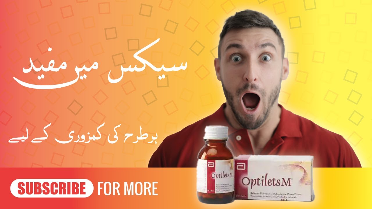 How to use optilets M tablet | Optilets M Benefits In Urdu