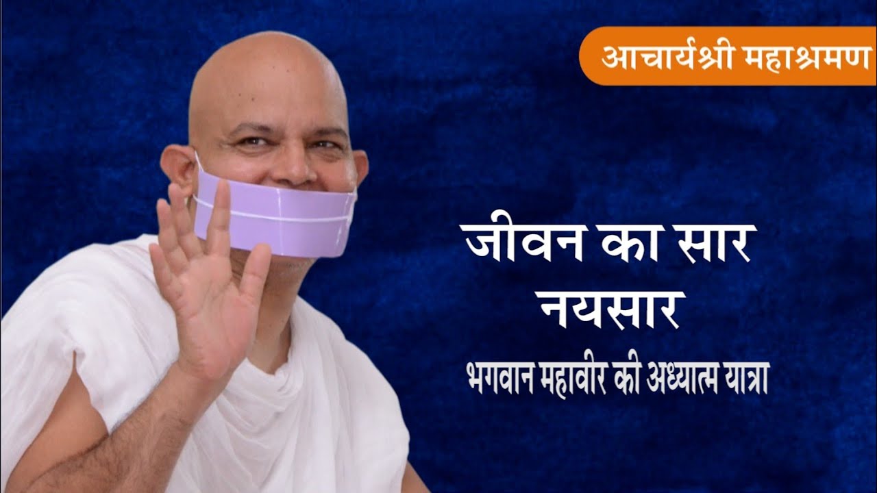 Pravachan : Jeevan Ka  Saar Naysaar