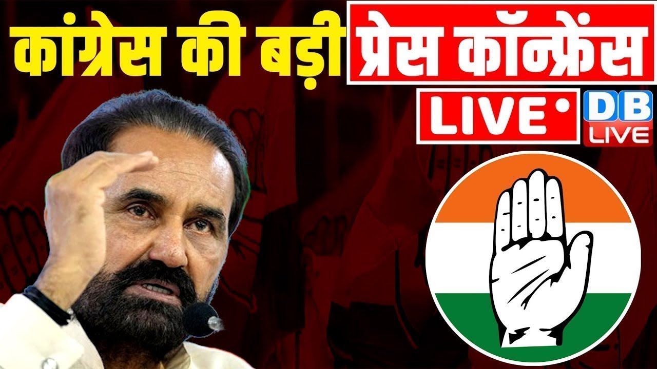 कांग्रेस की बड़ी प्रेस कॉन्फ्रेंस | Shaktisinh Gohil Press Conference | rahul gandhi | congress news
