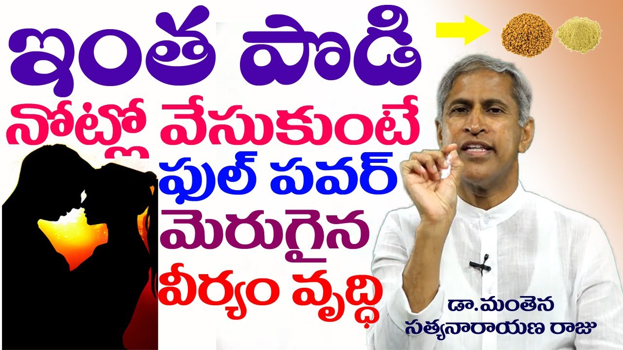Sperm Count Increase Best Tip For You | Dr Manthena Satyanarayana Raju Videos | GOOD HEALTH