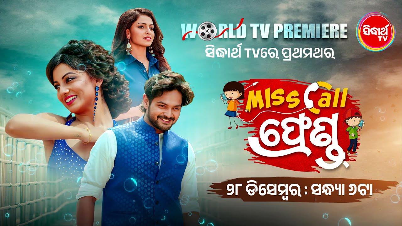 Miss Call Friend | World Television Premiere | 28th Dec 6 PM | Amlaan, Riya & Sheetal | Sidharth TV