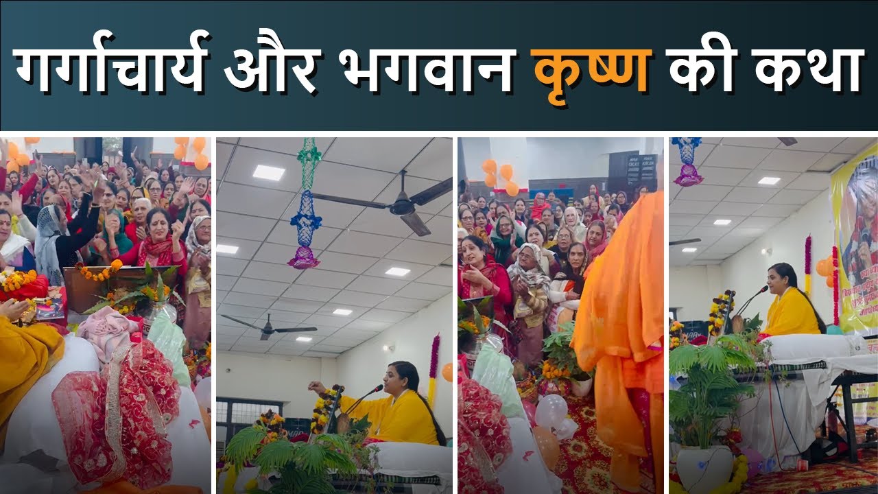 गर्गाचार्य और भगवान कृष्ण की कथा | Subhadra Krishna
