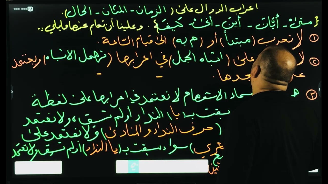 المراجعة المركزة الاستفهام (٣)