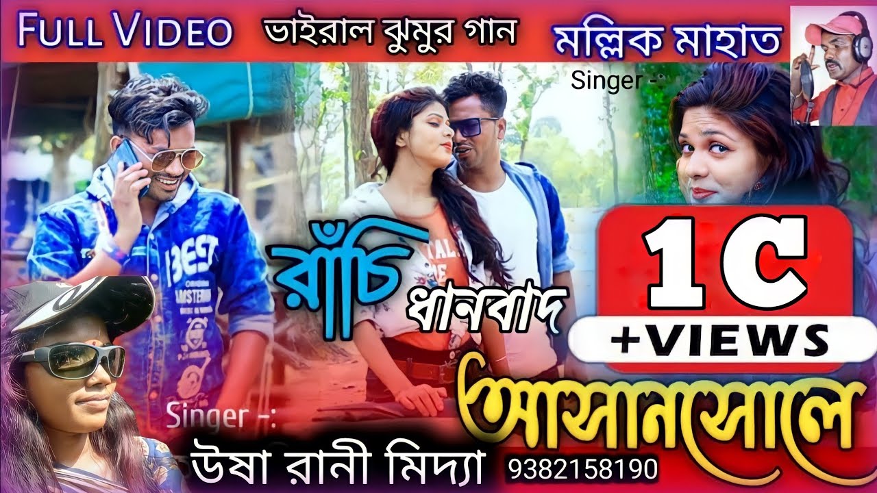 Ranchi Dhanbad Asansole Full Video 2021 | New Purulia Song 2022 | Viral Purulia Song 2022