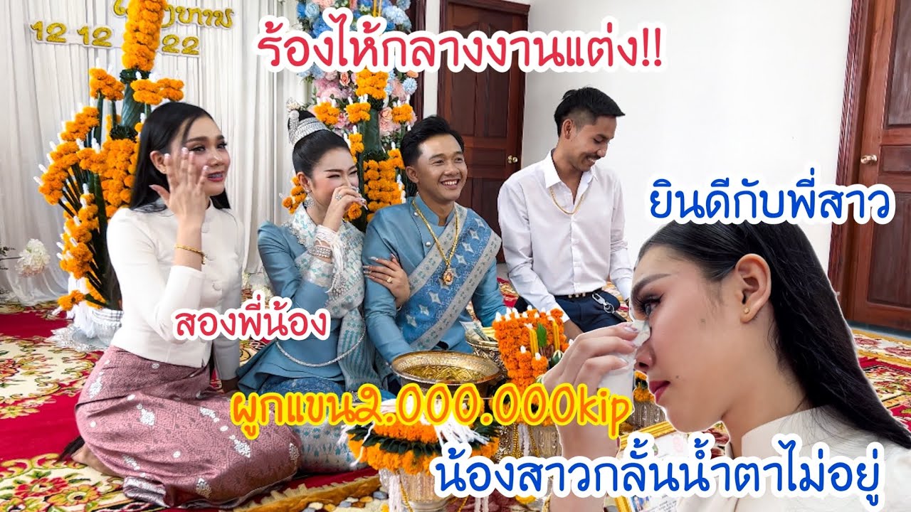 Ep4 อาริต้าร้องไห้กลางงานแต่ง!!ยินดีกับพี่สาวที่ได้ออกไป สร้างครอบครัวใหม่🥹💍🕊️🤍