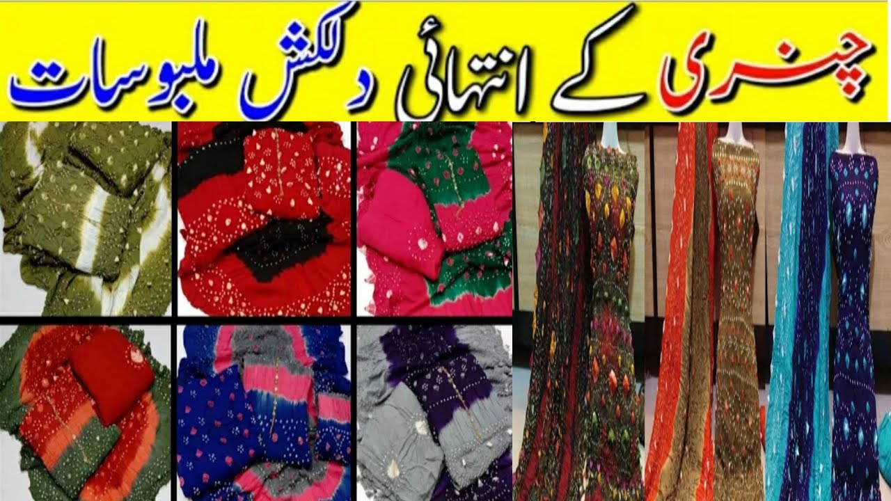 Beautiful Bahawalpur Traditional Chunri winter collection || Latest Elegant & Stylish Chunri Dresses