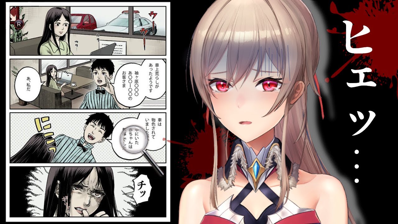 【意味がわかると怖いマンガ】この漫画の意味がわかりますか？【にじさんじ】