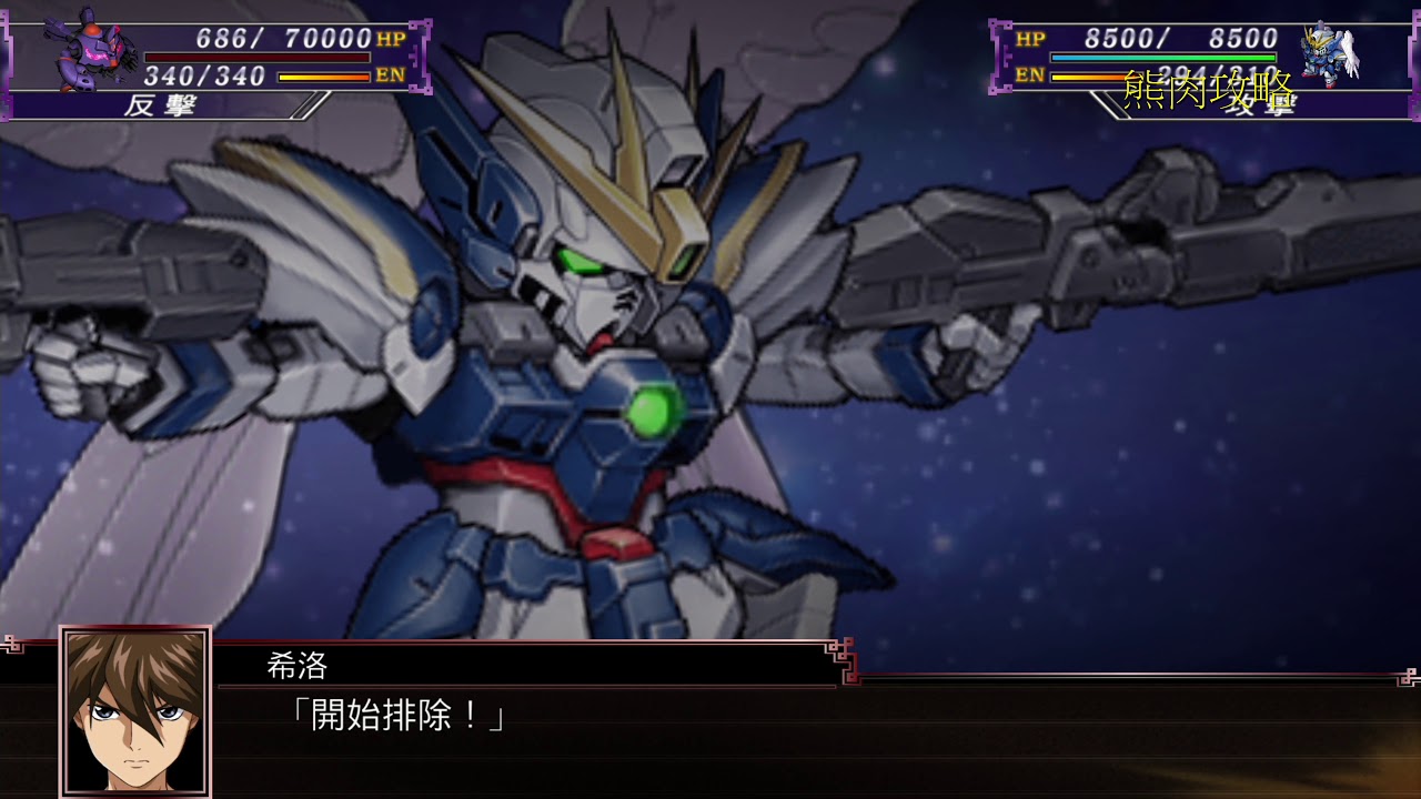 超級機器人大戰X(Super Robot Wars X)招式集-飛翼鋼彈零式