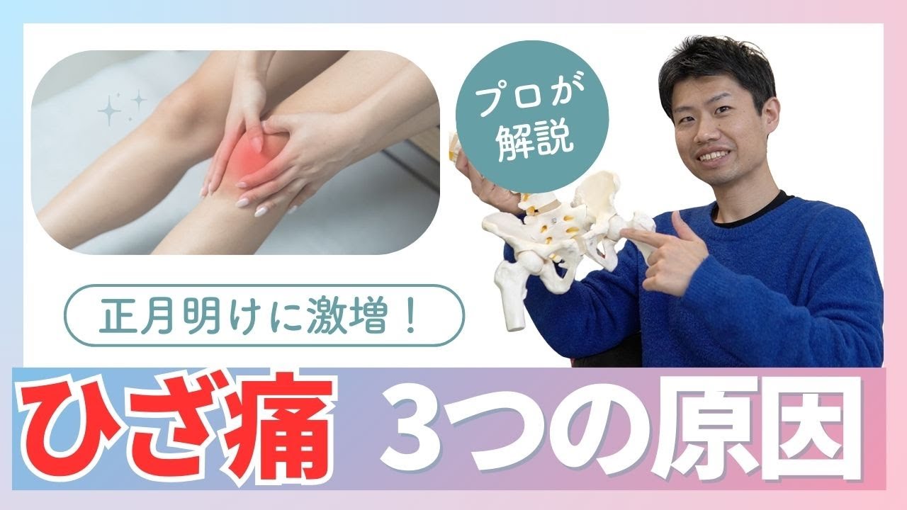 膝の痛み、もうちょっと様子みておこうと考えているあなたへ
