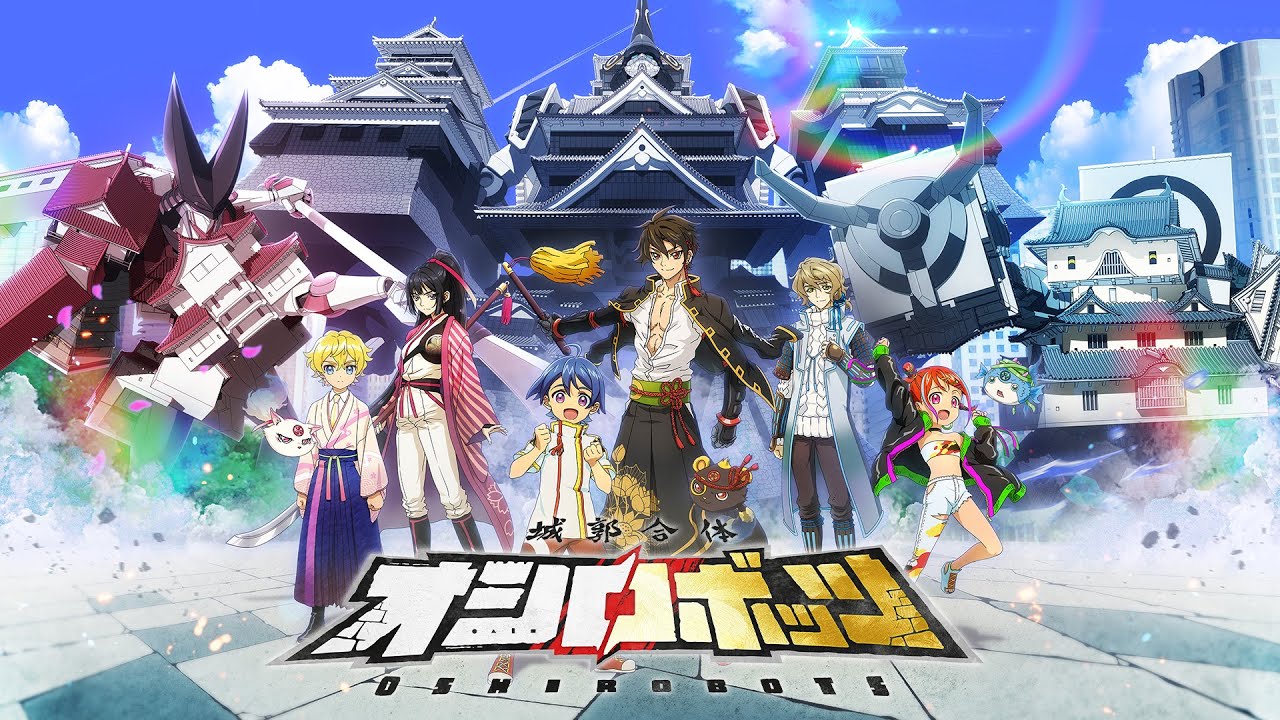 【特別映像】『城郭合体オシロボッツ』ショートアニメ（監督・大張正己）／参城：熊本城・高松城・会津若松城 Special anime : Oshirobots/Director Masami Obari