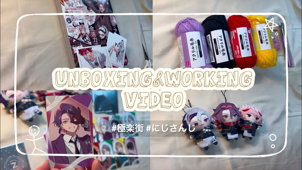 【開封＆作業動画】にじさんじ7周年と最近の購入品開封