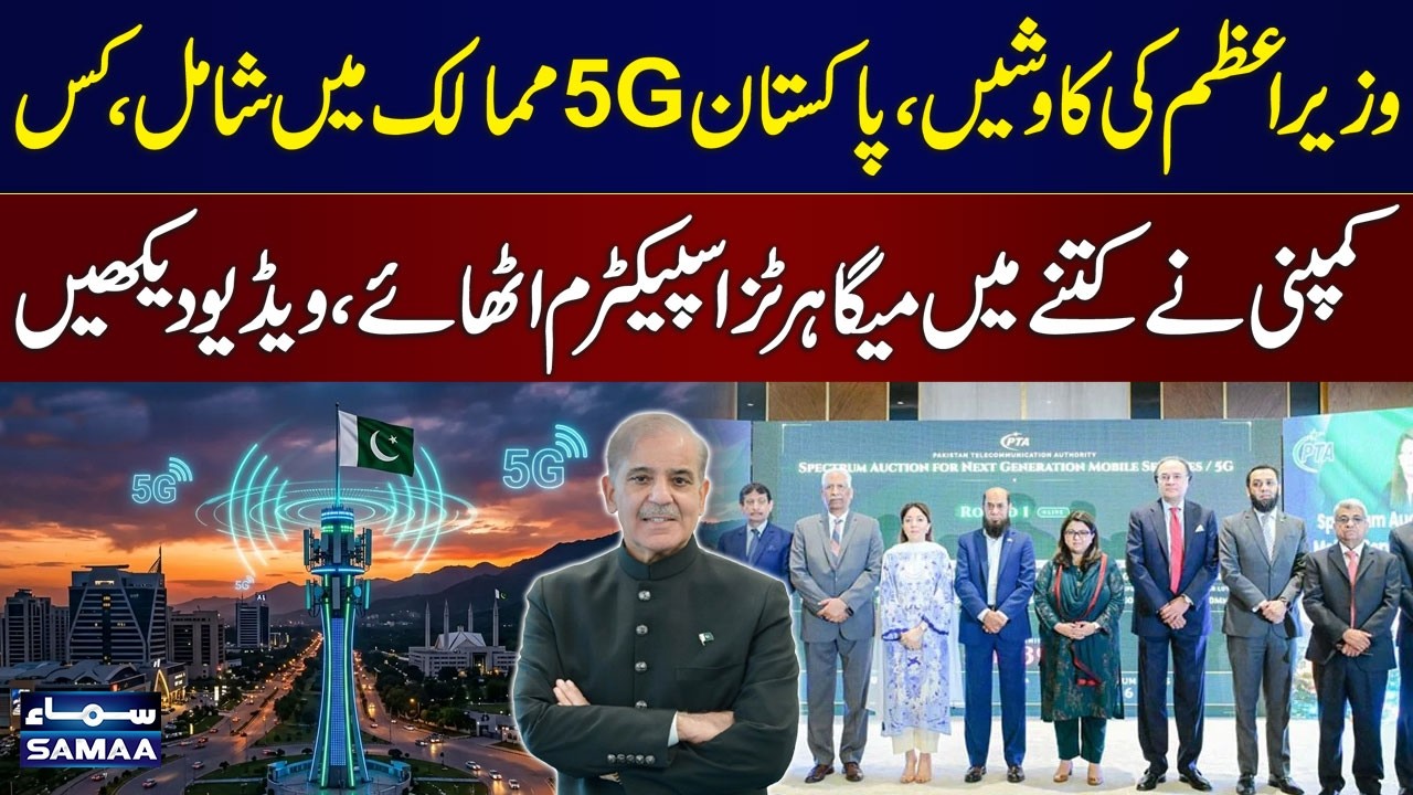 PM Shehbaz Vision Brings Pakistan to 5G Era | Which Company Bought How Much Spectrum? | SAMAA TV