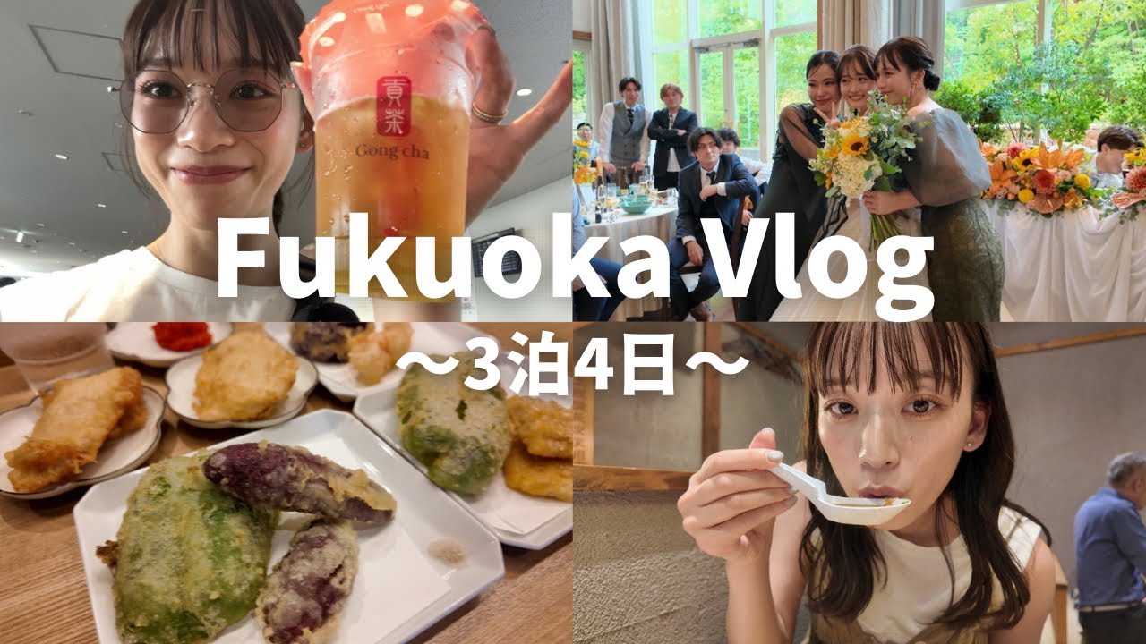 【福岡Vlog】大好きな友人の結婚式に参列した日💍➕福岡旅行