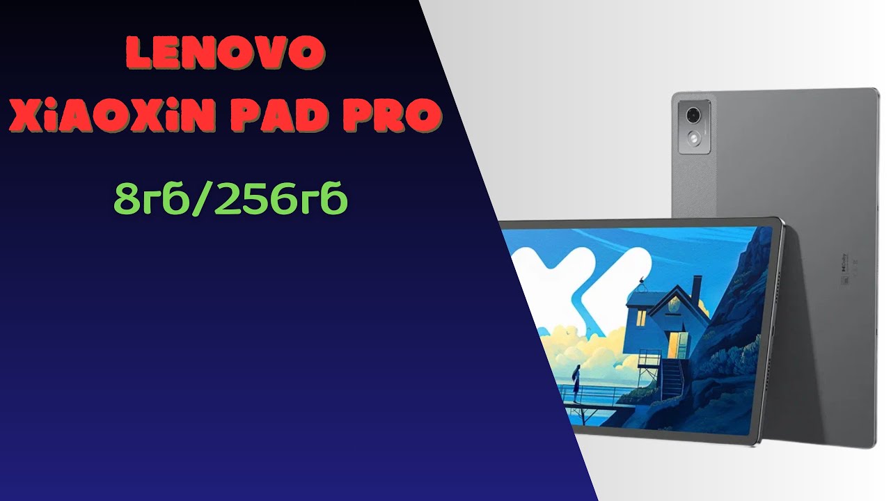 Lenovo Xiaoxin Pad Pro Обзор планшета с шикарным экраном, но китайской душой