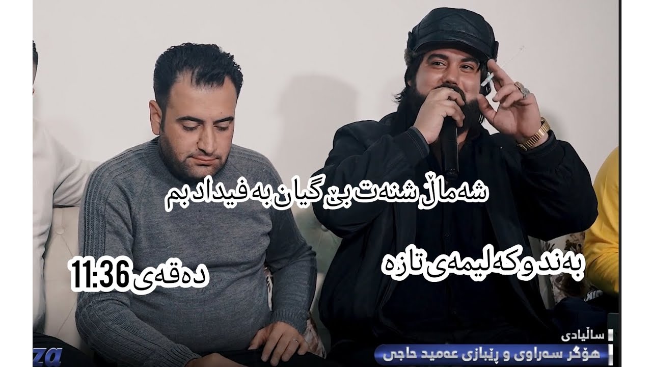 Hama krmashani w marewan sarawe salyadi hogr sarawe korg : zhwan adnan