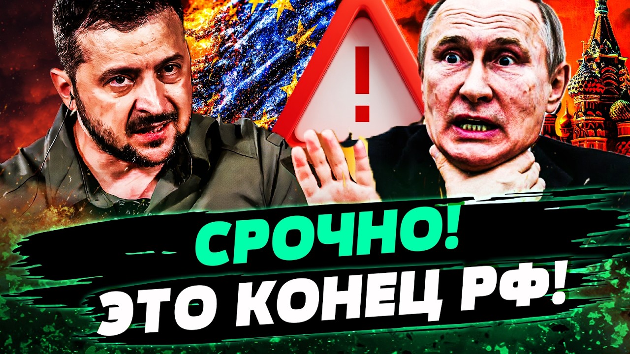 😱3 МИНУТЫ НАЗАД! РОССИЮ ПРИЖАЛИ КОНКРЕТНО! ЗЕЛЕНСКИЙ ЗАЯВИЛ ХУДШЕЕ ДЛЯ РФ! ПУТИН В ПАНИКЕ | ГУДКОВ