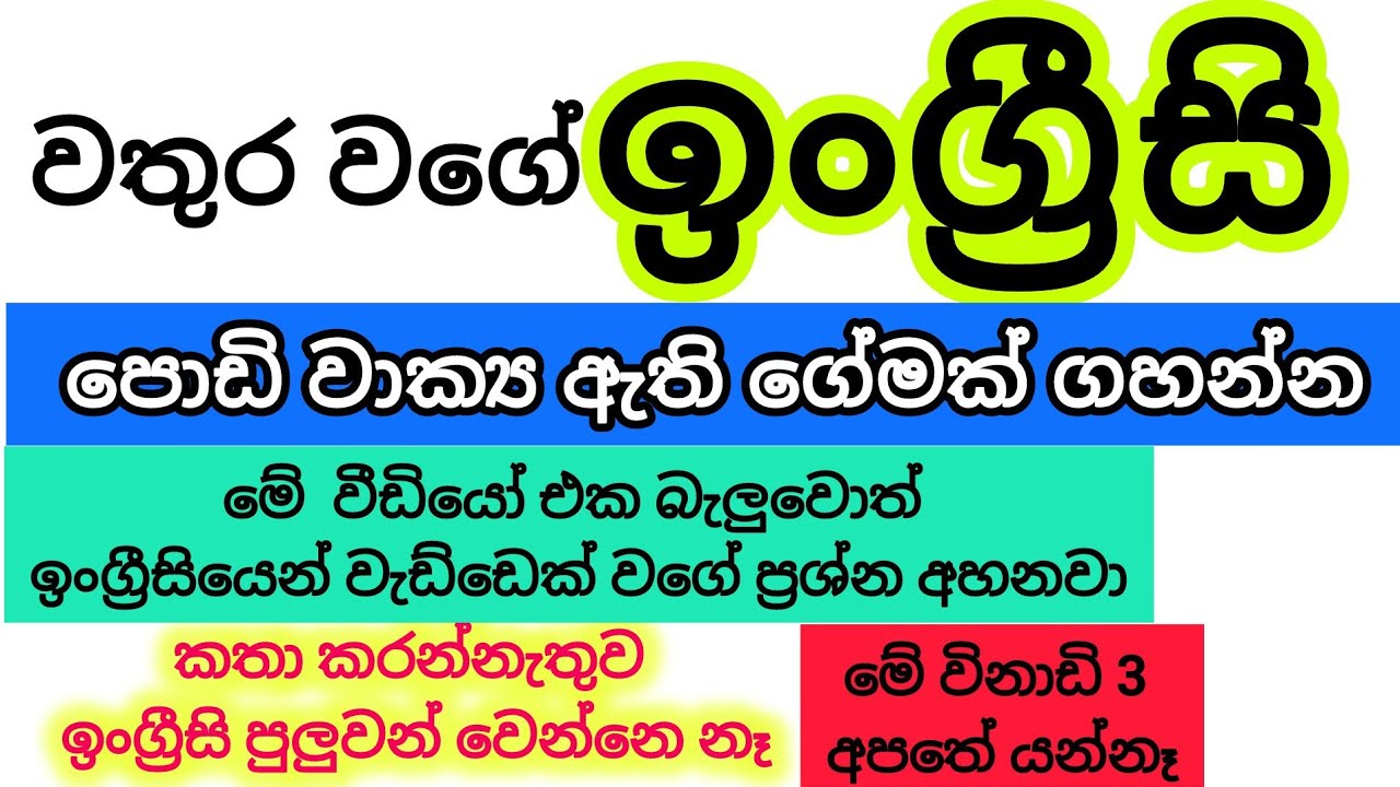 ලේසියෙන් ඉංග්‍රීසි කතා කරන්න කෙටි  ප්‍රශ්න 30🔥 speak english Easily #english #foryou #youtube 