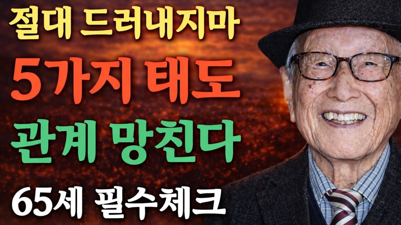 65세 이후, 자녀 가정 관계를 망치는 부모의 5가지 위험한 태도