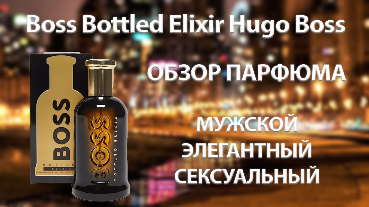 Boss Bottled Elixir Hugo Boss