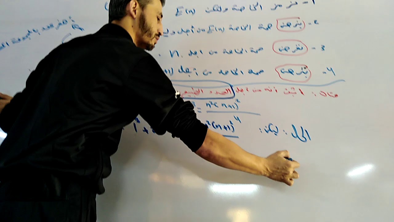 البرهان بالتدريج وشرح مثال صفحة 20