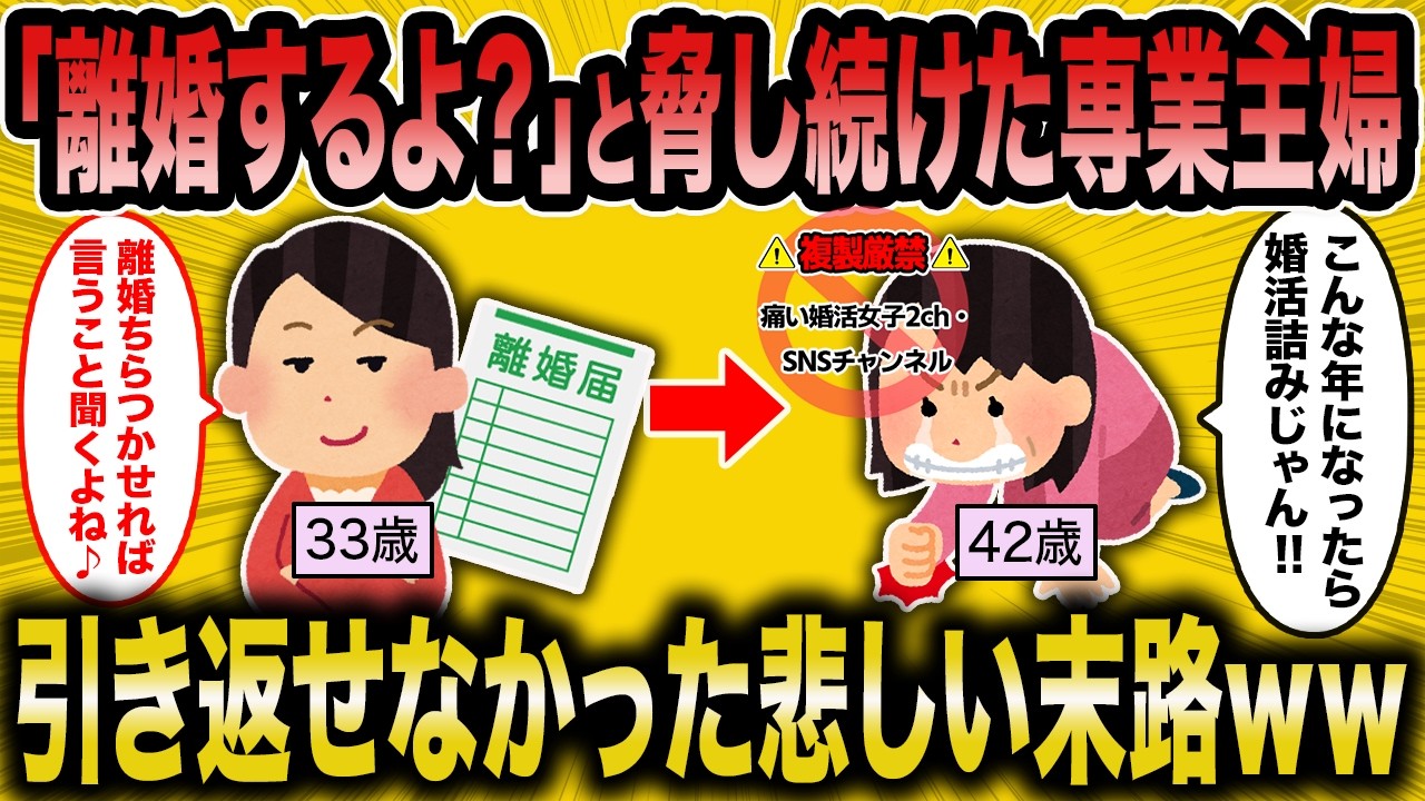 【2ch面白いスレ】旦那に「離婚する」と脅しをかけた低スぺ女さんの悲しき末路ｗｗ【ゆっくり解説】