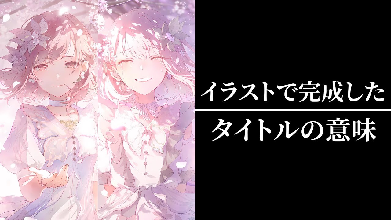 【プロセカ】衝撃のえななんと瑞希ちゃんのイラストを考える【イラスト考察】
