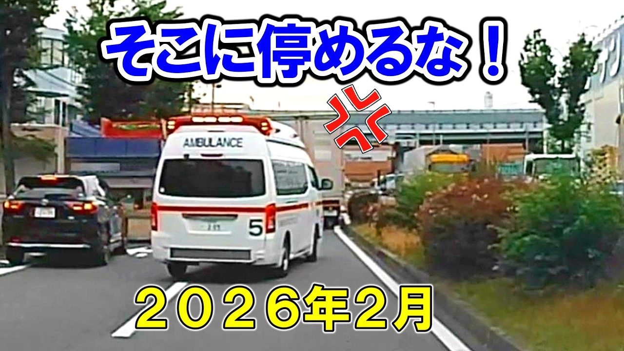 消防署前の駐車車両（2026年2月）消防署前のゼブラに停まるな！