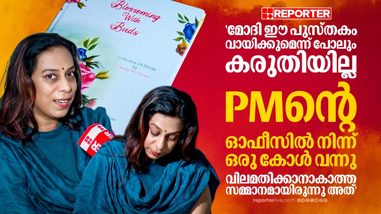'ബ്ലോസമിങ് വിത്ത് ബഡ്‌സ്', അമ്മയുടെ പുസ്തകത്തിന് മകന്റെ വര, അഭിനന്ദിച്ച് പ്രധാനമന്ത്രിയും | Kollam