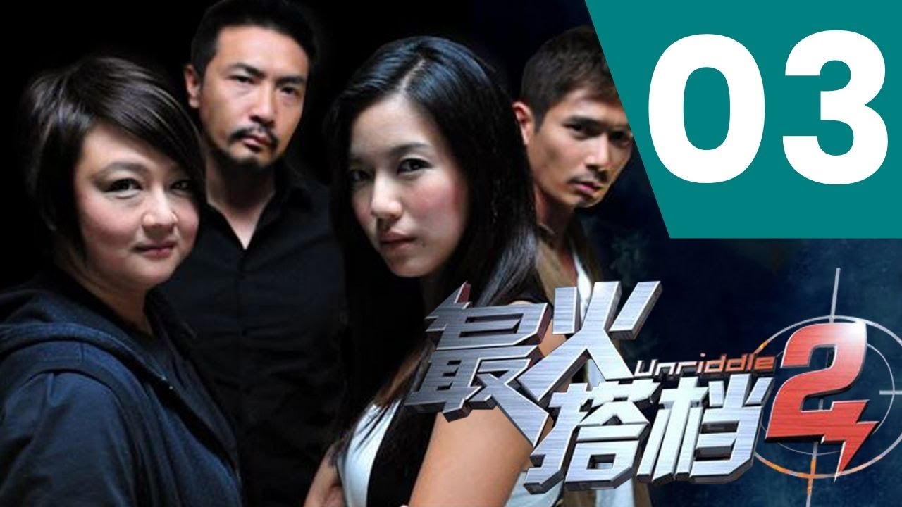 Unriddle S2 最火搭档 2 Ep 3