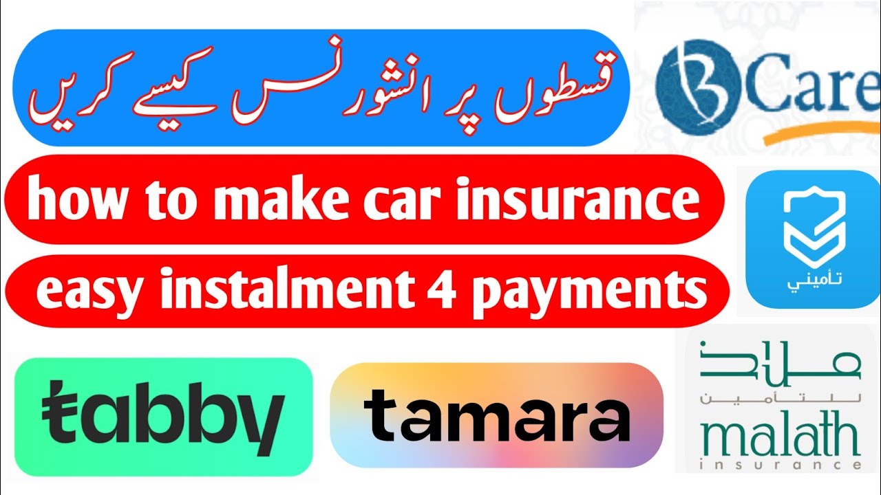 how to make cheap insurance on instalment ksa 2024 // سعودی عرب میں کار انشورنس قسطوں پر کیسے کریں