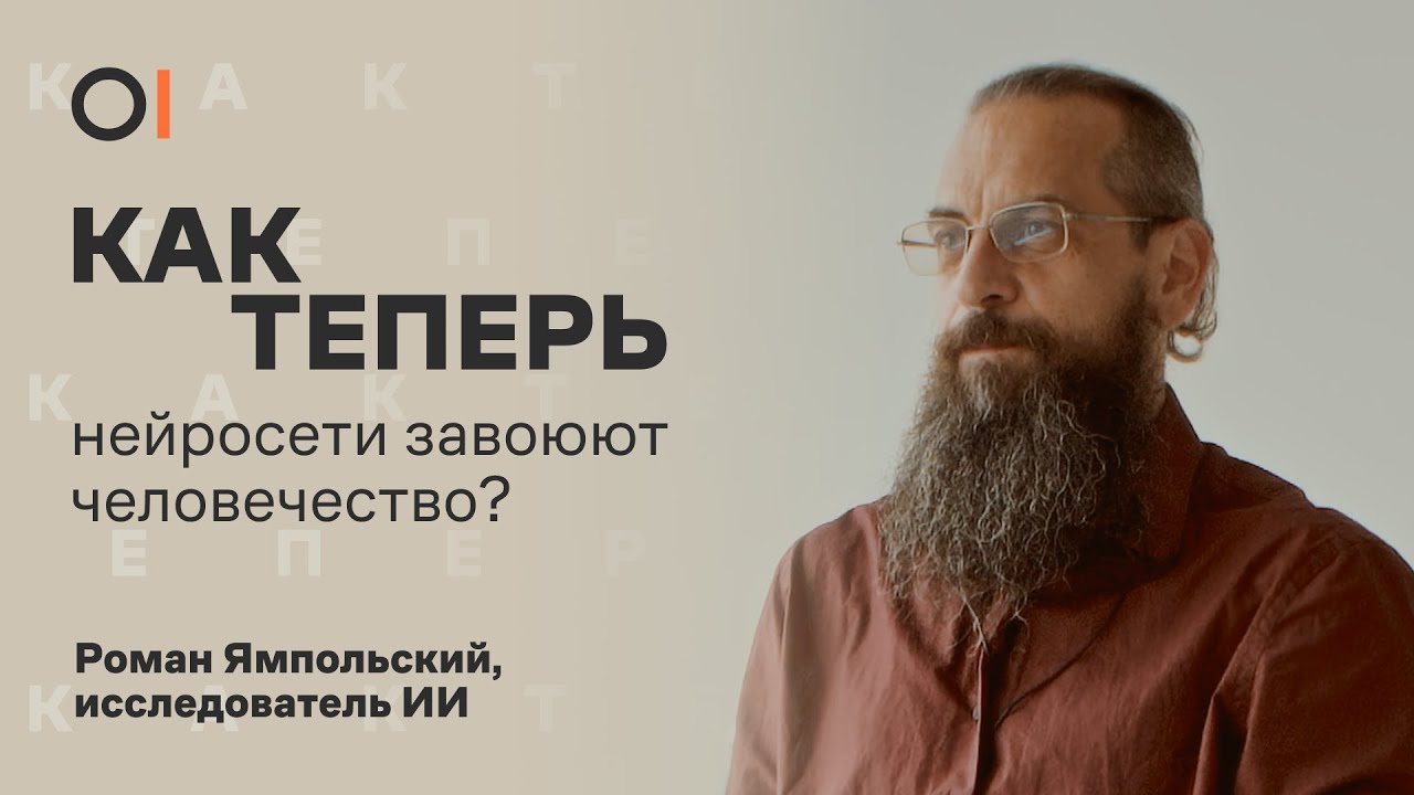 «Мы ПОЖАЛЕЕМ об этом» | Как искусственный интеллект и алгоритмы подчинят нас себе?