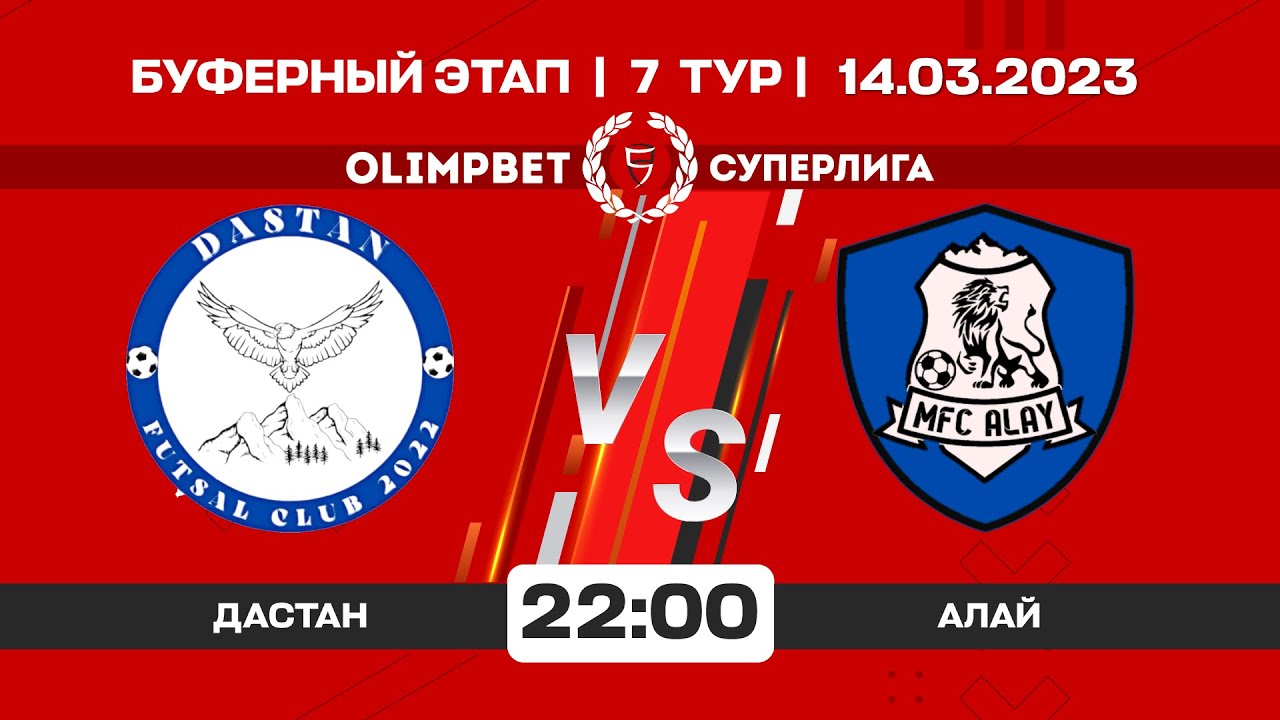 Дастан - Алай l Футзал l Буферный этап l Суперлига 2022-2023 ©
