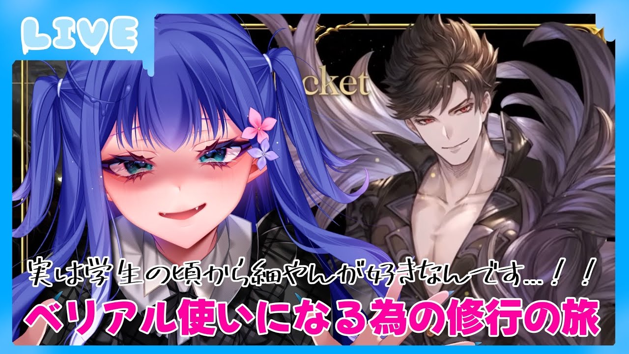 【 シャドバ 】鼻声女がベリアル使いになる修行の旅🔰【 個人勢Vtuber 】