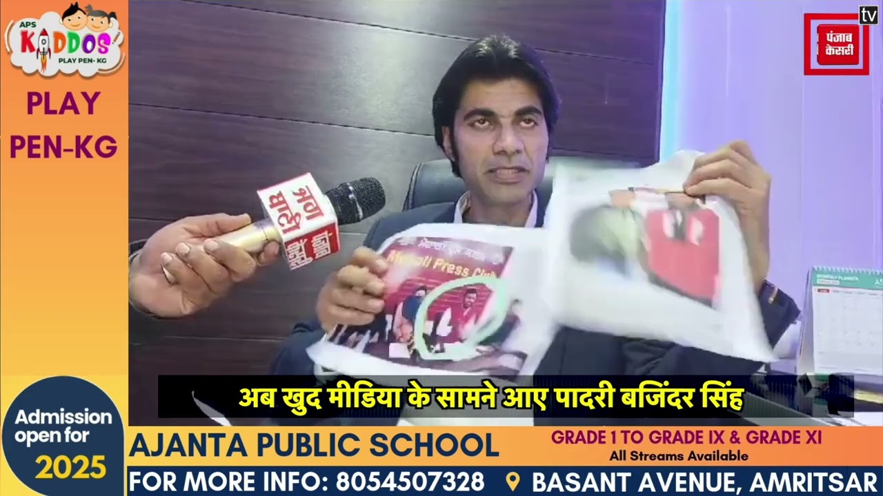 Pastor Bajinder Singh ने ON Camera अपने ऊपर लगे गंभीर आरोप पर कही ये बात, देखें Exclusive बातचीत