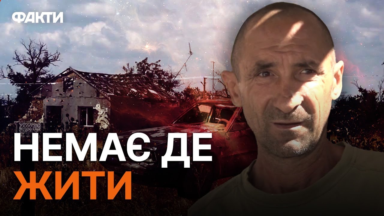 Глянули на РОЗВАЛИНИ й поїхали... Зруйноване ВЩЕНТ село БЛАГОДАТНЕ благає ПРО ДОПОМОГУ