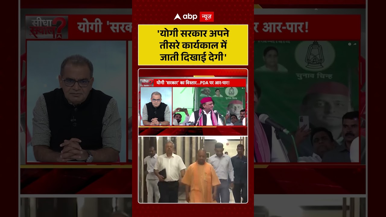 Sandeep Chaudhary | Yogi Cabinet | 'योगी सरकार अपने तीसरे कार्यकाल में जाती दिखाई देगी' | #shorts