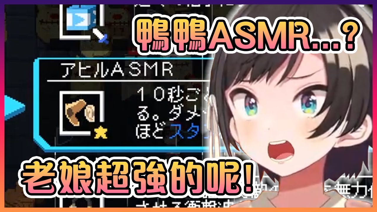昴看到自己在HoloCure裡的技能時的超搞笑反應!【Hololive中文】【大空昴】