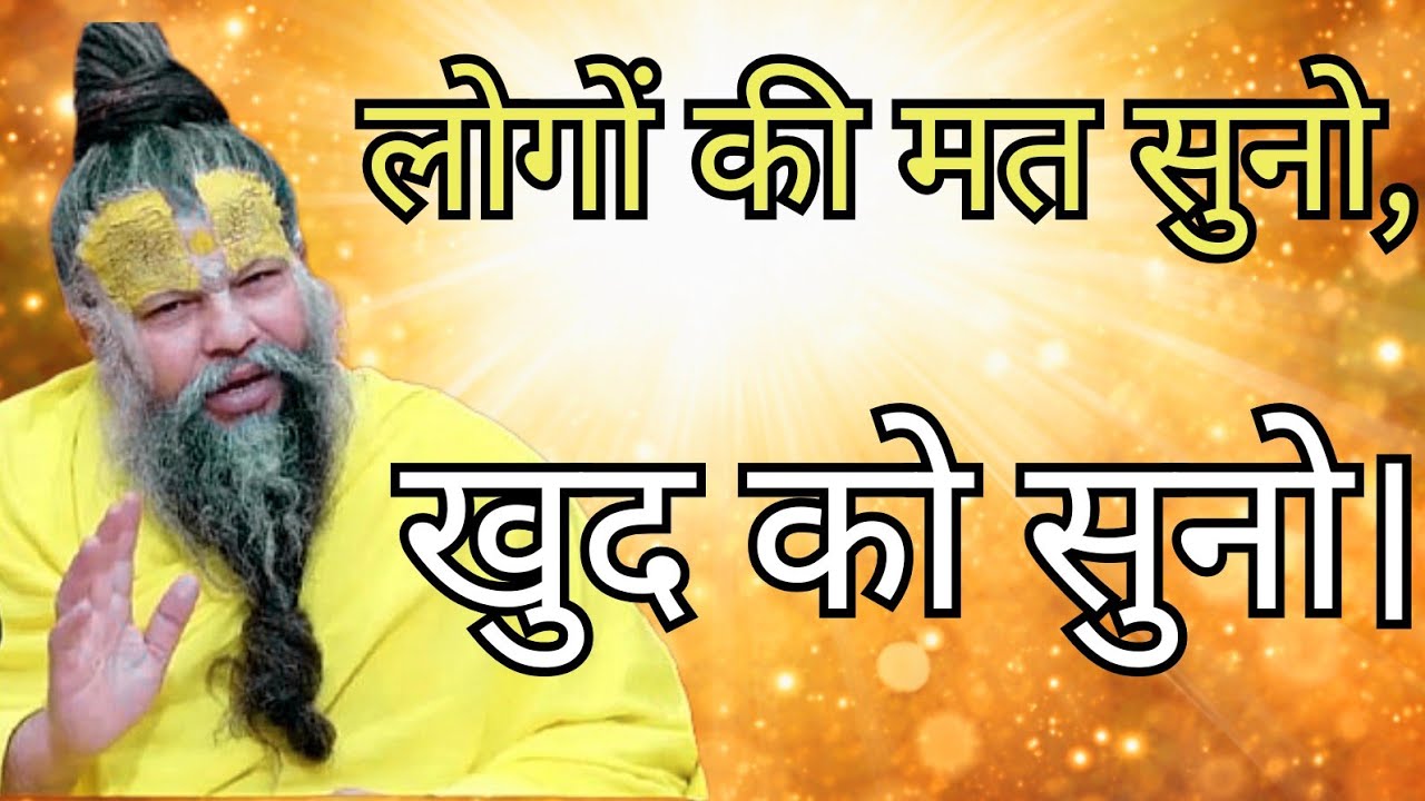लोगों की मत सुनो- खुद को सुनो | Shri Hit Premanand Ji Maharaj | 3/3/26 |
