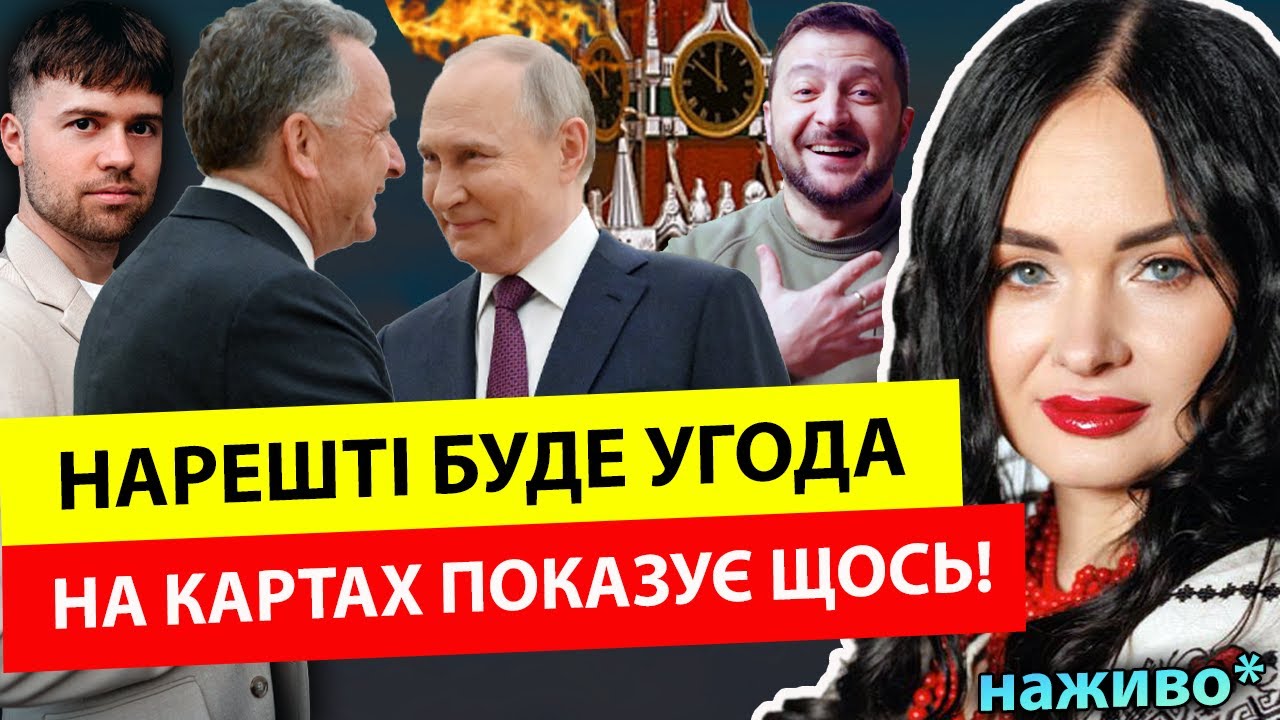 💥ПРЯМИЙ ЕФІР💥CАНА ТАРО ТА МИРОСЛАВ СОЛОНАР