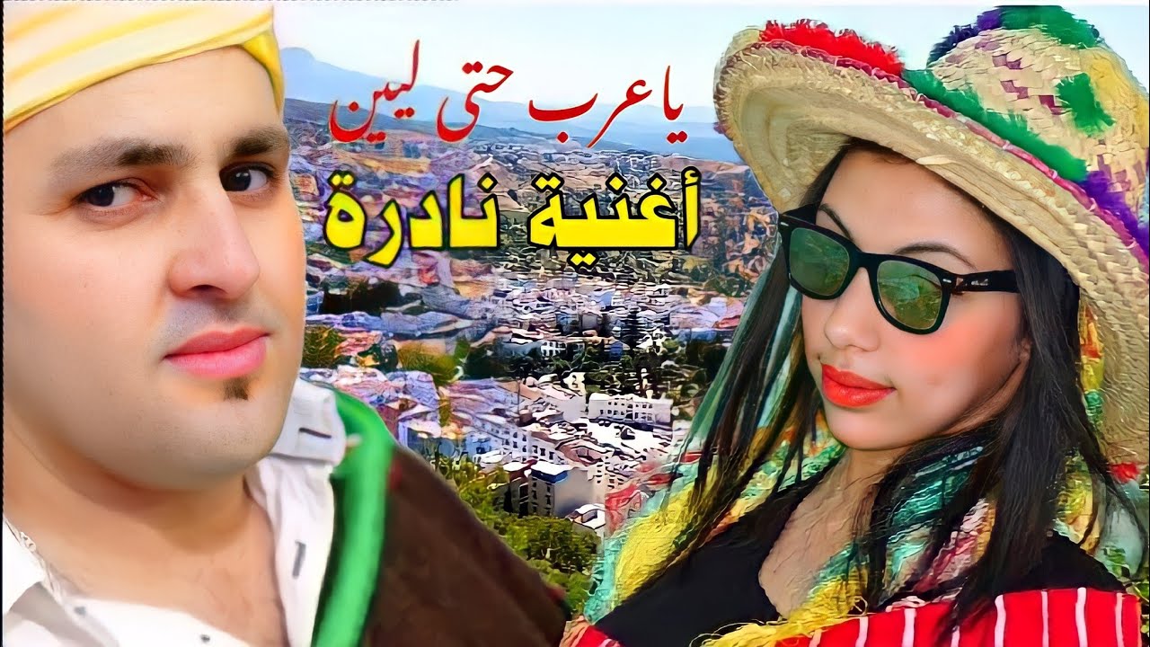 أغنية جبلية ناديرة على فلسطين ياعرب حتى ليين noureddine Messari Filisstine اطفال مشردين