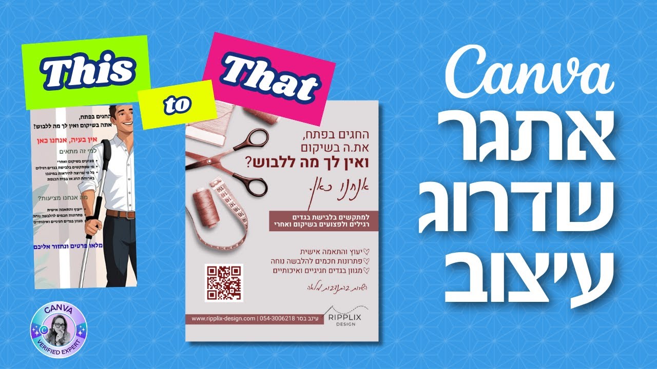 שדרוג עיצוב בקאנבה Canva Upgrade
