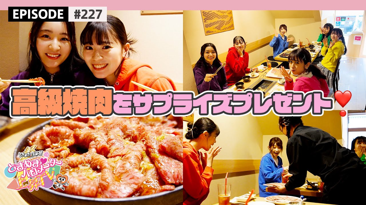【もぐもぐ動画】1,000万再生突破記念❣️高級焼肉をサプライズプレゼント🎁 / epi.227