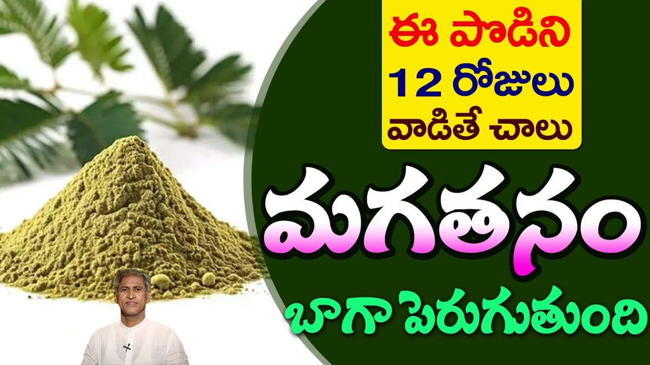 మగతనాన్ని ఉరకలు పెట్టించే పొడి ఇది | Testosterone Hormone | Men Beard | Dr. Manthena's Health Tips