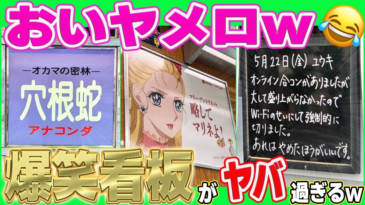 【腹筋がヤバイw】思わず笑ってしまう全国各地のおもしろ看板＆貼り紙まとめてみたw