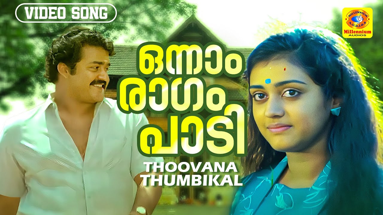 ഒന്നാം രാഗം പാടി  | Onnam Ragam Paadi | Evergreen Hit Song | Thoovanathumbikal | Mohanlal, Paravathi