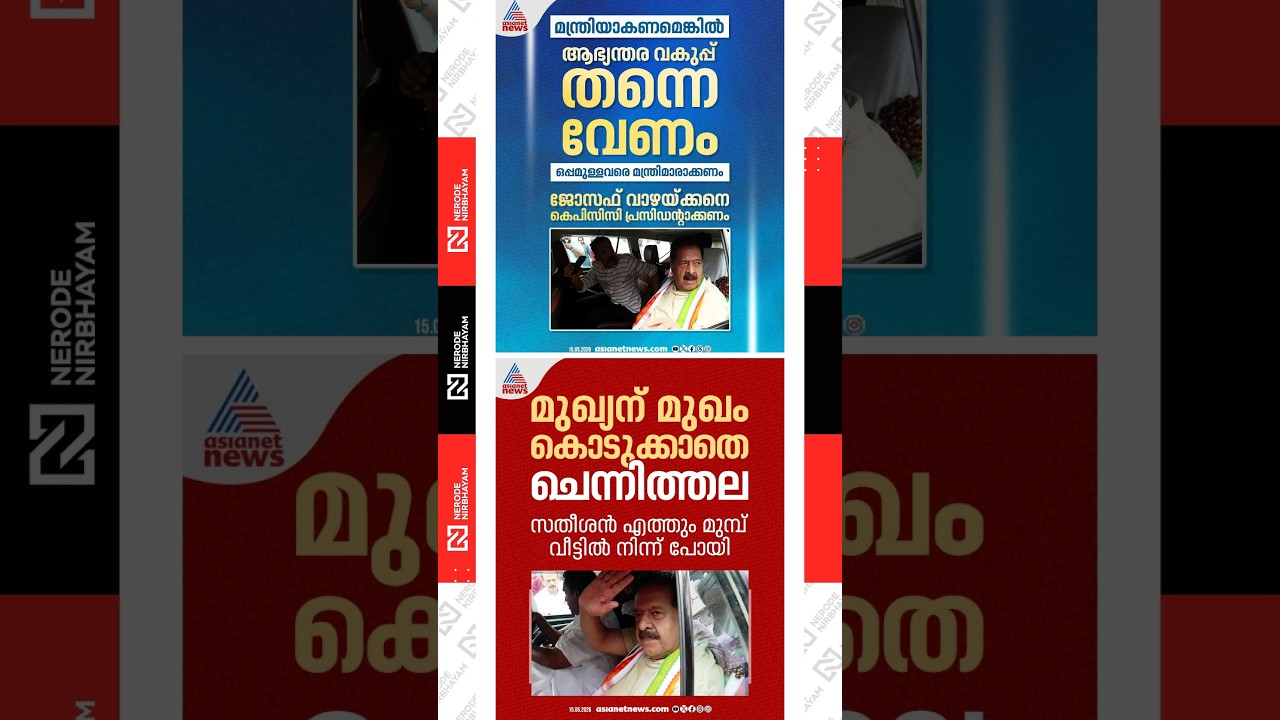 Ramesh Chennithala stated that if he is to become a minister, he would prefer the Home Department.