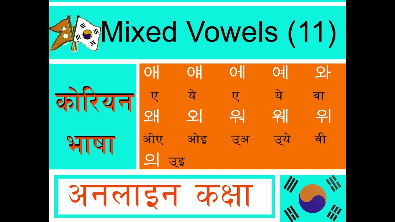 korean language - 2, mixed vowels | korean language in nepali | eps-nepal
