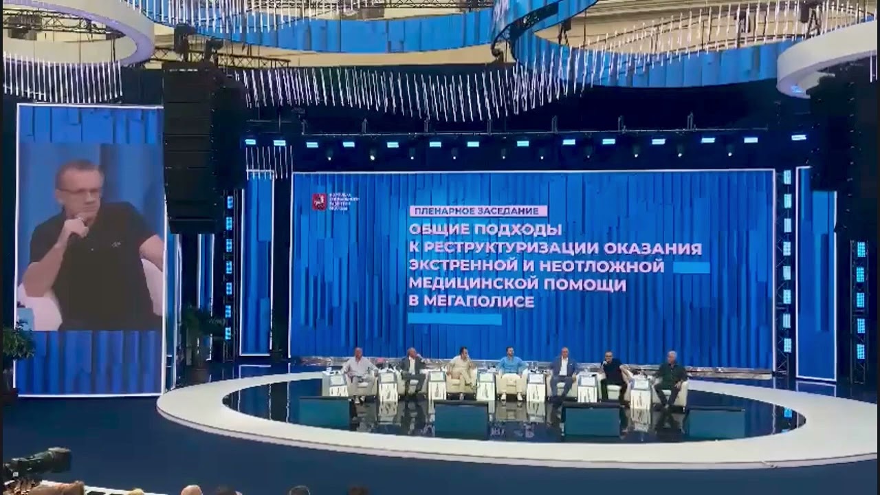 Пленарное заседание, посвященное реформированию неотложной медицинской помощи в мегаполисе.