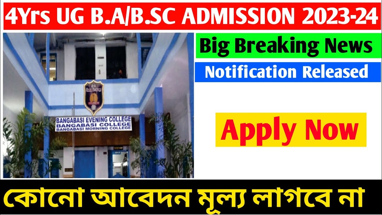 How to Apply for UG Bangabasi College.  Bangabasi College Form fill up 2023.College Admission 2023.