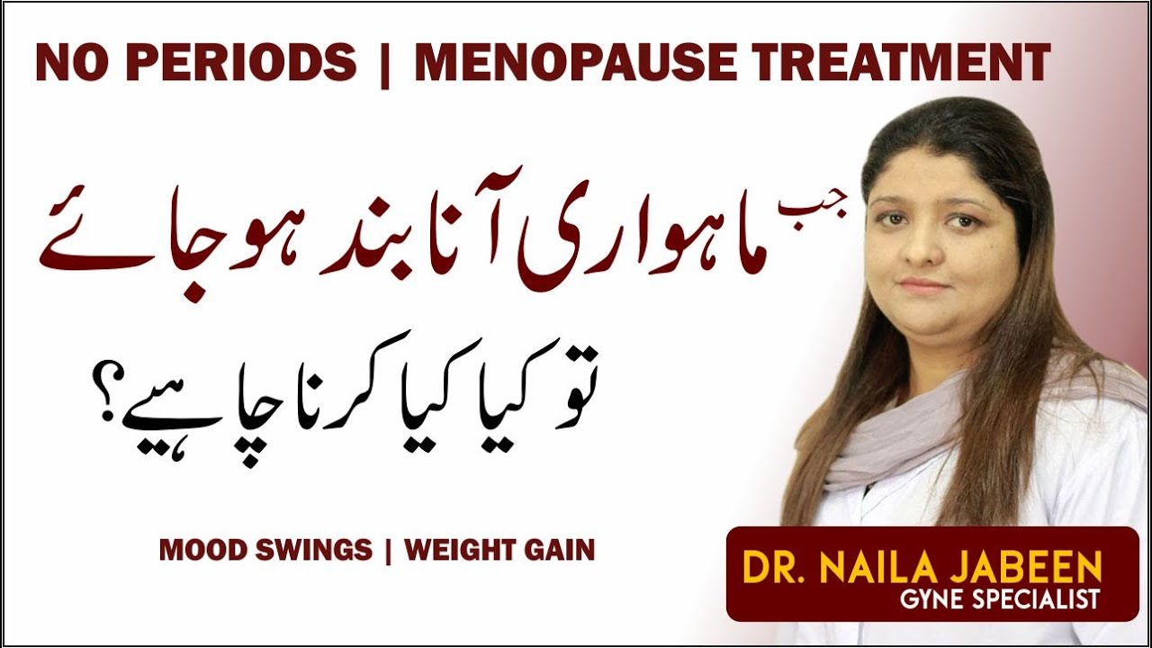 Mood Swings | No Period After 30 Years | Menopause | Mahwari Na Ana | Symptoms & Treatment Urdu